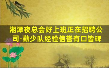 吉安KTV招聘